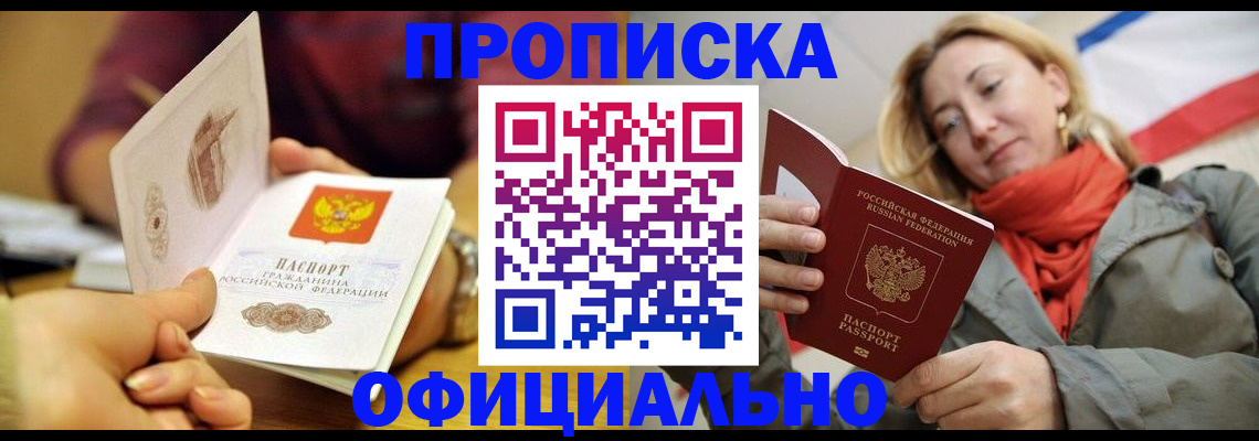 прописка гарантия в Пущино