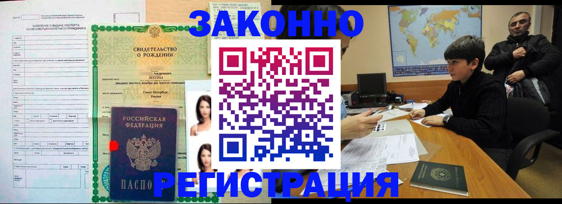 прописка ребенка в Пущино